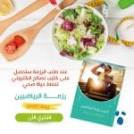 كتيب للرياضيين من مركز الحكمة