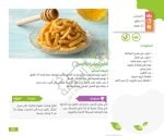 اصابع المشبك بالعسل - مركز الحكمة