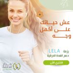 لمرضى الغدة الدرقية من مركز الحكمة