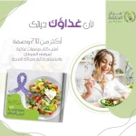 كتاب وصفات صحية لمرضى السرطان من مركز الحكمة