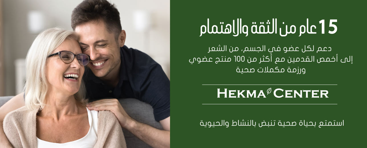 15-YEAR-of-trust hekma center